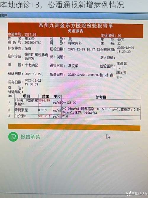 本地确诊+3，松潘通报新增病例情况