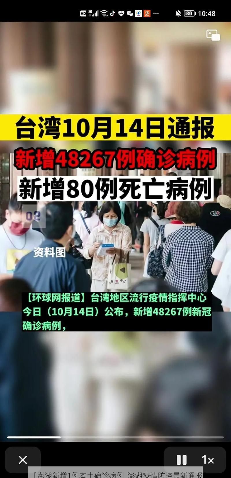 【澎湖新增1例本土确诊病例  澎湖疫情防控最新通报】