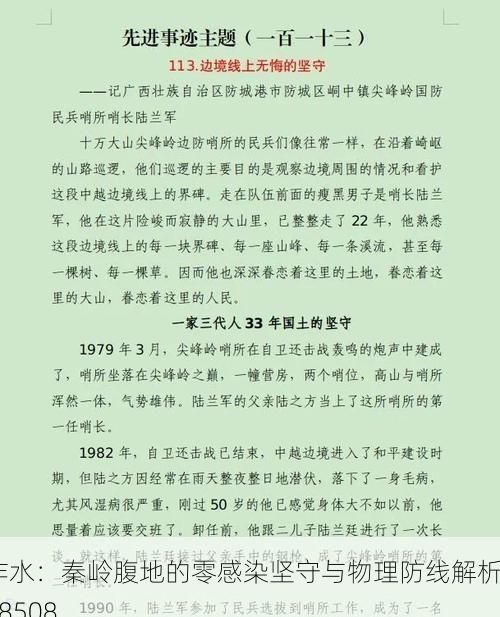 柞水：秦岭腹地的零感染坚守与物理防线解析_38508