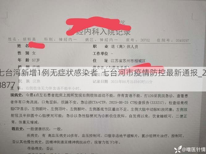 七台河新增1例无症状感染者  七台河市疫情防控最新通报_28877