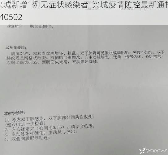 兴城新增1例无症状感染者  兴城疫情防控最新通报_40502