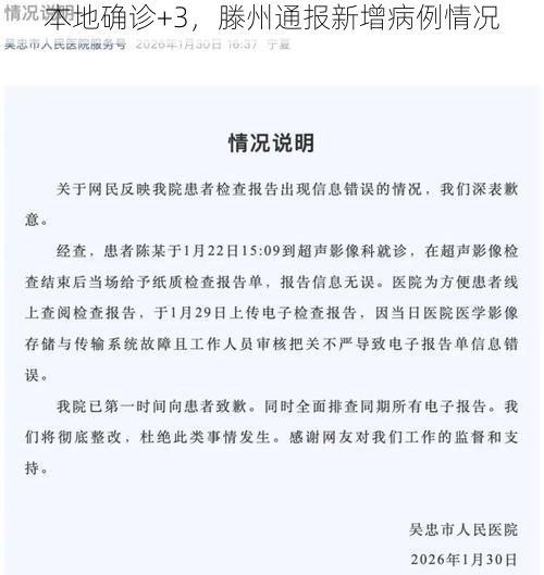 本地确诊+3，滕州通报新增病例情况