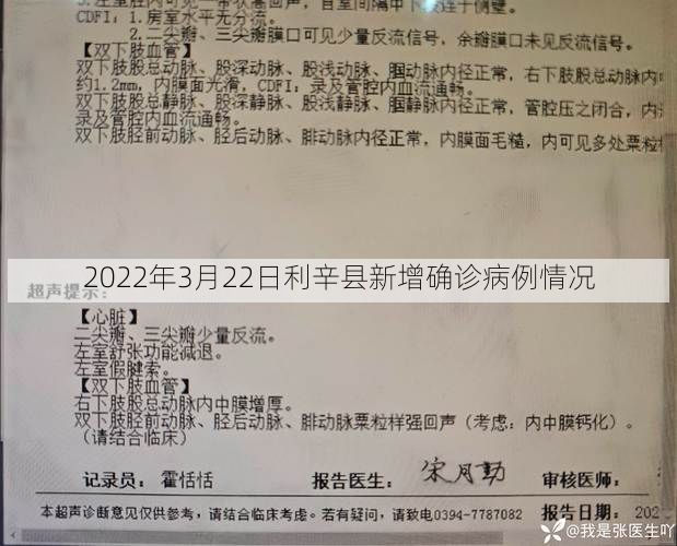 2022年3月22日利辛县新增确诊病例情况