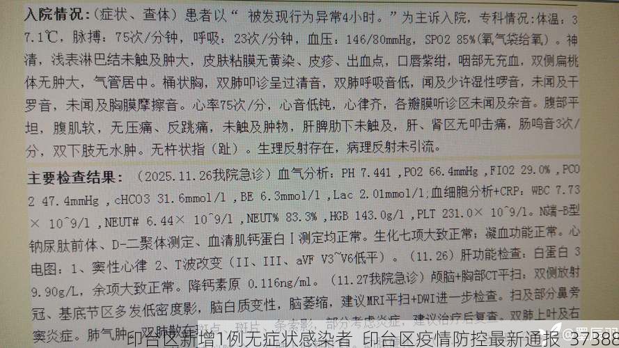 印台区新增1例无症状感染者  印台区疫情防控最新通报_37388