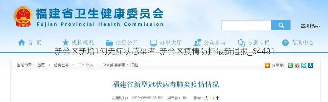 新会区新增1例无症状感染者  新会区疫情防控最新通报_64481