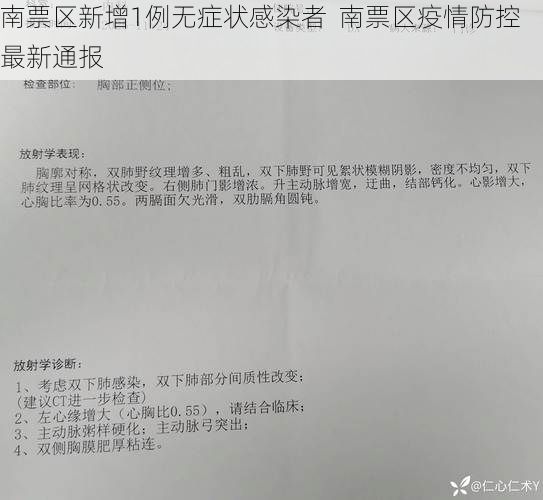 南票区新增1例无症状感染者  南票区疫情防控最新通报
