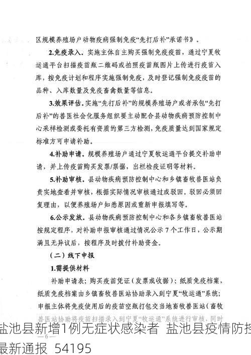 盐池县新增1例无症状感染者  盐池县疫情防控最新通报_54195