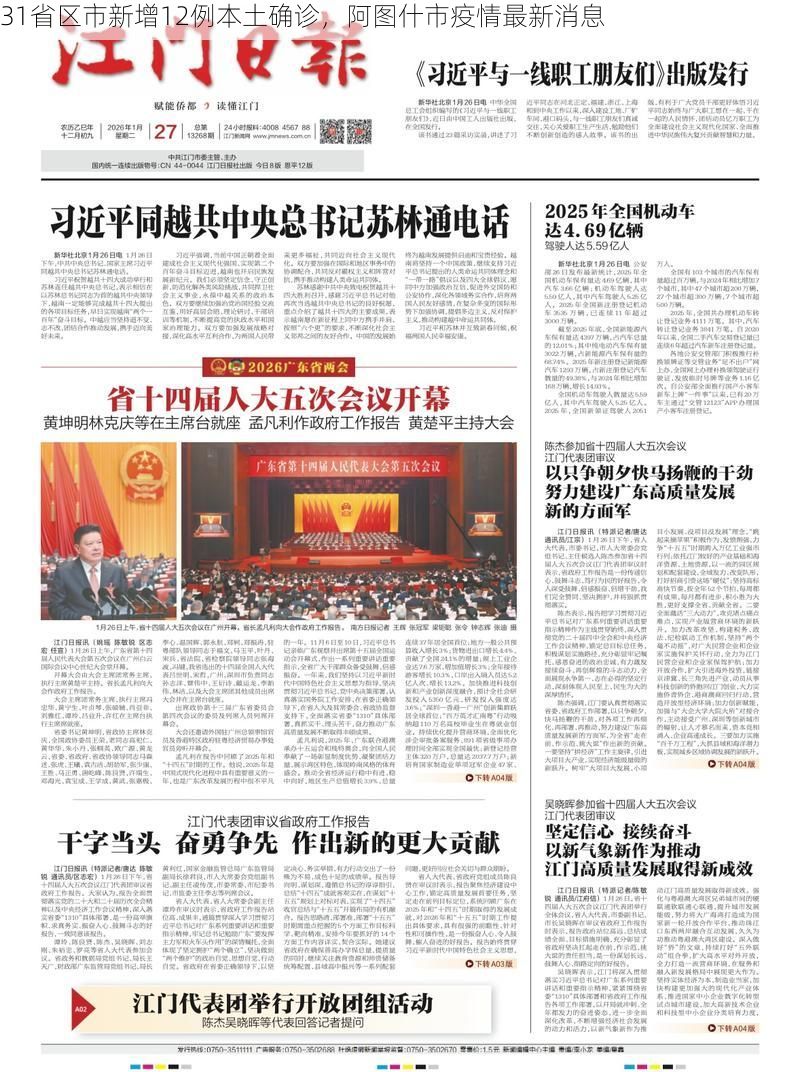 31省区市新增12例本土确诊，阿图什市疫情最新消息