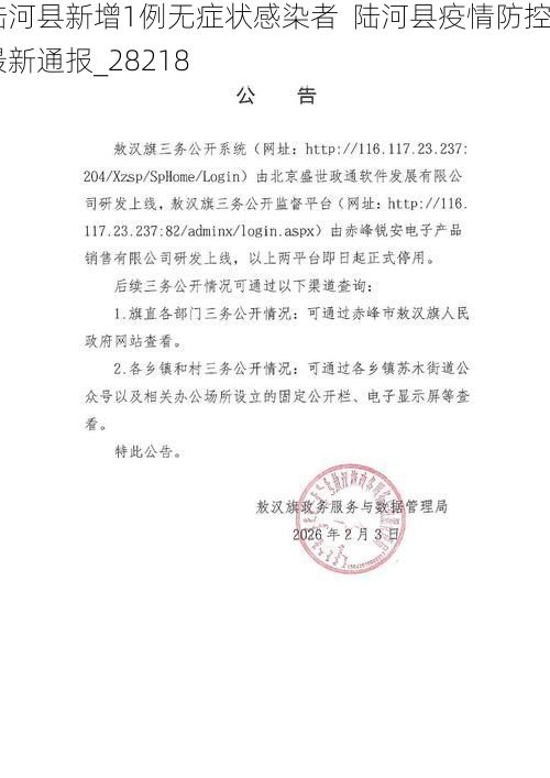 陆河县新增1例无症状感染者  陆河县疫情防控最新通报_28218