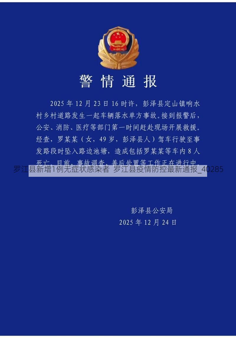 罗江县新增1例无症状感染者  罗江县疫情防控最新通报_40285