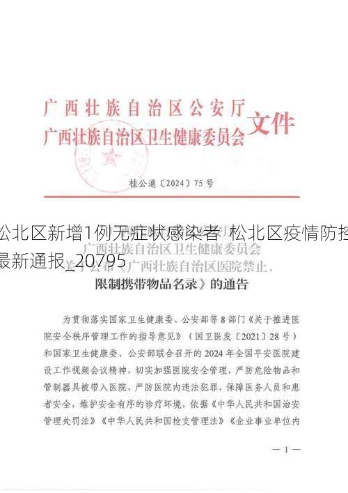 松北区新增1例无症状感染者  松北区疫情防控最新通报_20795
