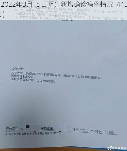 【2022年3月15日明光新增确诊病例情况_44516】