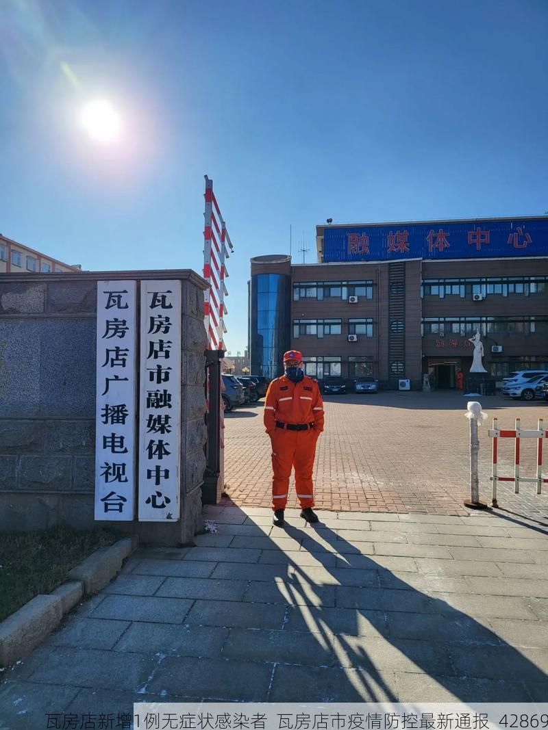 瓦房店新增1例无症状感染者  瓦房店市疫情防控最新通报_42869