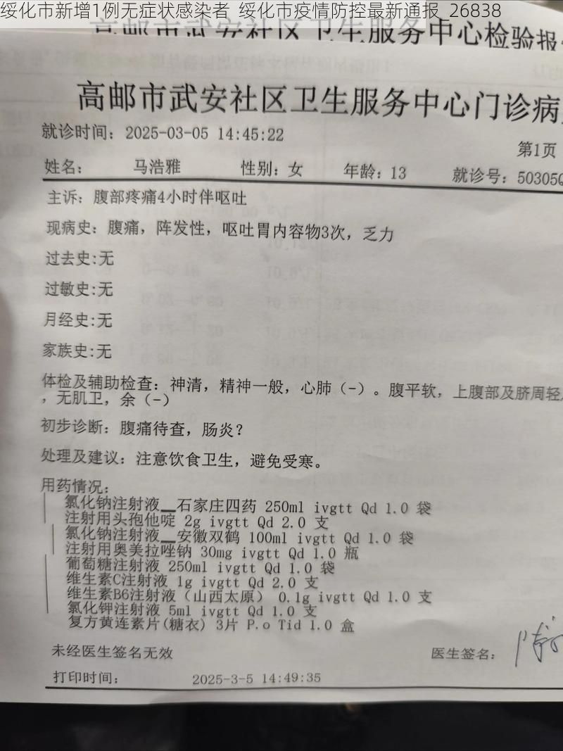 绥化市新增1例无症状感染者  绥化市疫情防控最新通报_26838