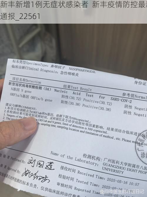 新丰新增1例无症状感染者  新丰疫情防控最新通报_22561