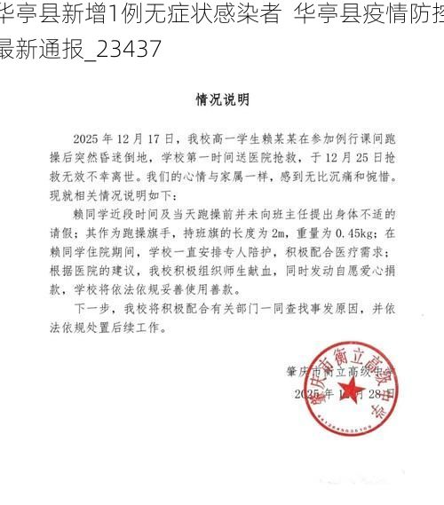 华亭县新增1例无症状感染者  华亭县疫情防控最新通报_23437