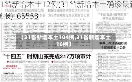 31省新增本土12例(31省新增本土确诊最新通报)_65553