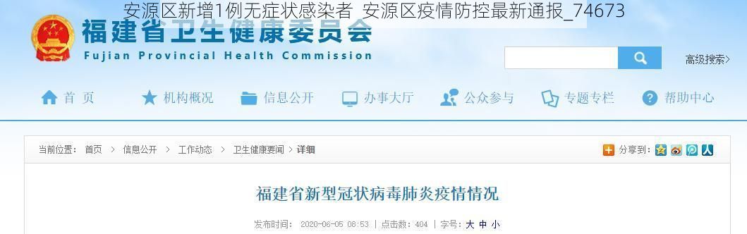 安源区新增1例无症状感染者  安源区疫情防控最新通报_74673