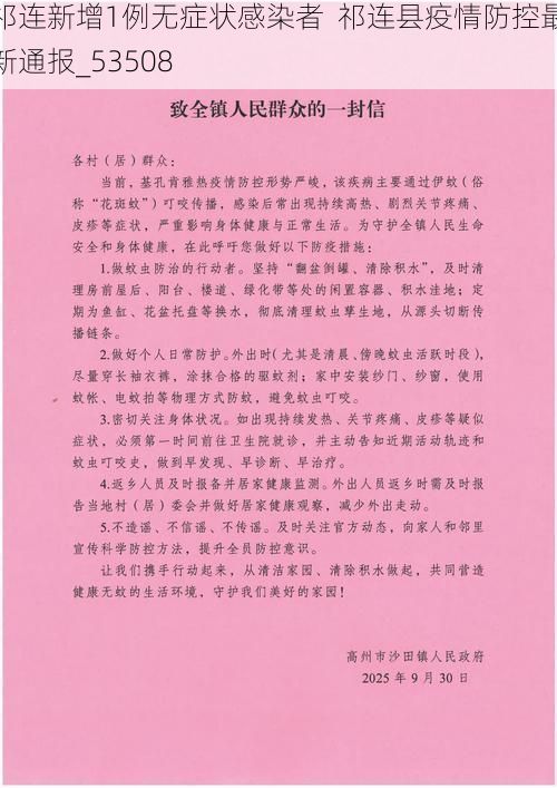 祁连新增1例无症状感染者  祁连县疫情防控最新通报_53508