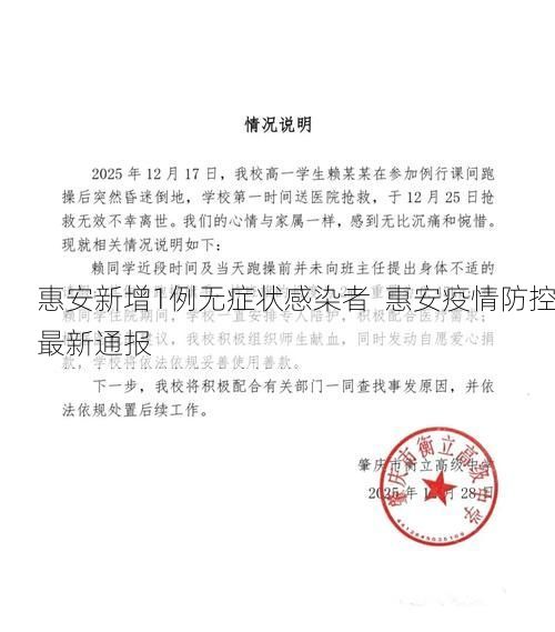 惠安新增1例无症状感染者  惠安疫情防控最新通报