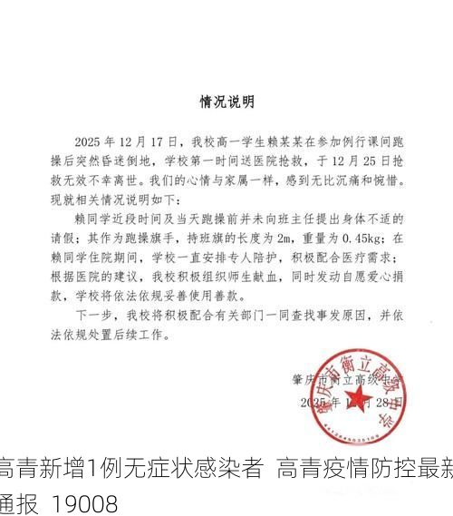 高青新增1例无症状感染者 高青疫情防控最新通报_19008
