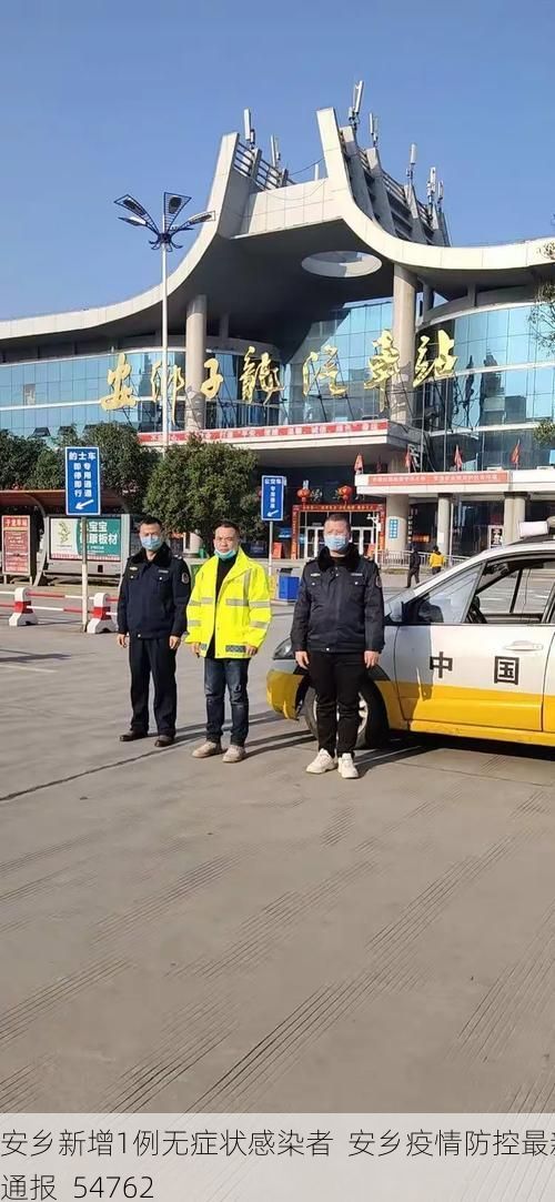 安乡新增1例无症状感染者 安乡疫情防控最新通报_54762