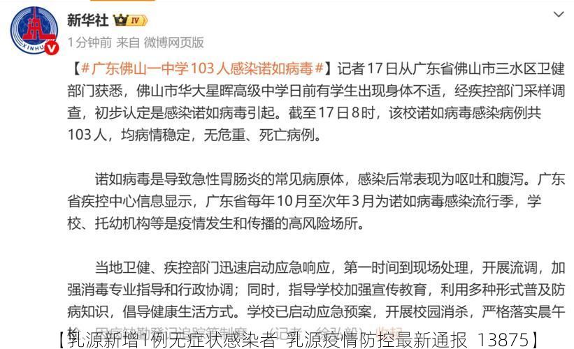 【乳源新增1例无症状感染者 乳源疫情防控最新通报_13875】