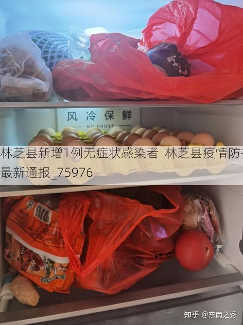 林芝县新增1例无症状感染者 林芝县疫情防控最新通报_75976