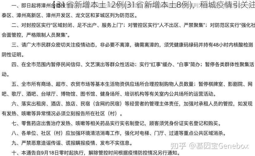 【31省新增本土12例(31省新增本土8例)，稻城疫情引关注】