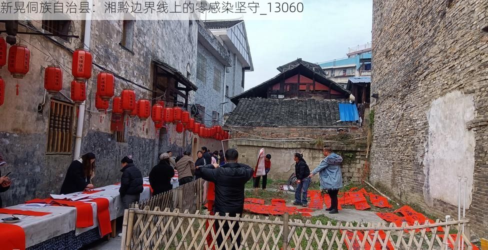 新晃侗族自治县：湘黔边界线上的零感染坚守_13060