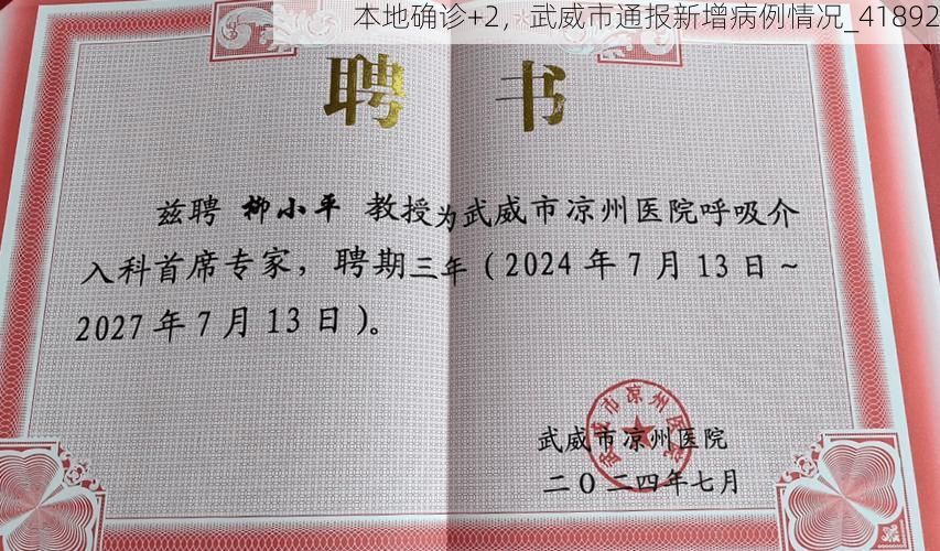 本地确诊+2，武威市通报新增病例情况_41892