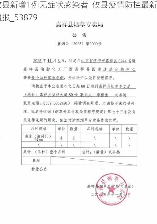 攸县新增1例无症状感染者  攸县疫情防控最新通报_53879