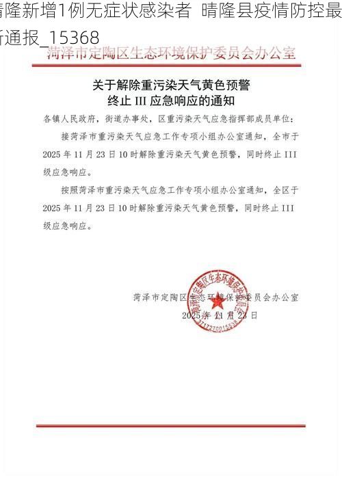 晴隆新增1例无症状感染者  晴隆县疫情防控最新通报_15368