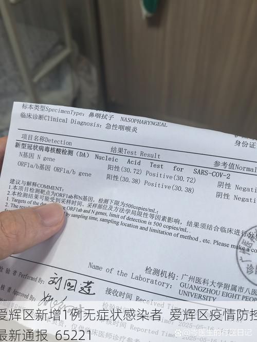爱辉区新增1例无症状感染者  爱辉区疫情防控最新通报_65221
