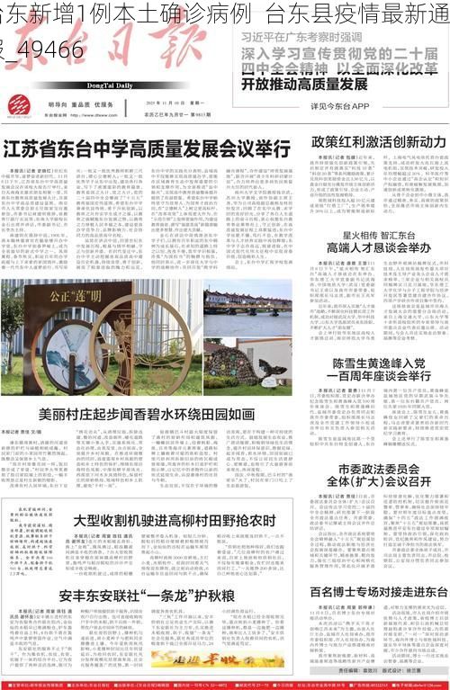 台东新增1例本土确诊病例  台东县疫情最新通报_49466