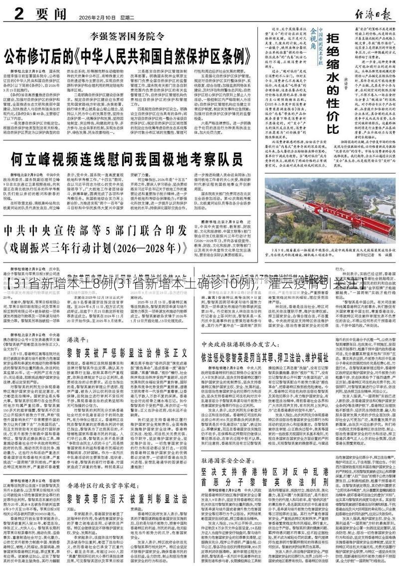 【31省新增本土8例(31省新增本土确诊10例)，灌云疫情引关注】