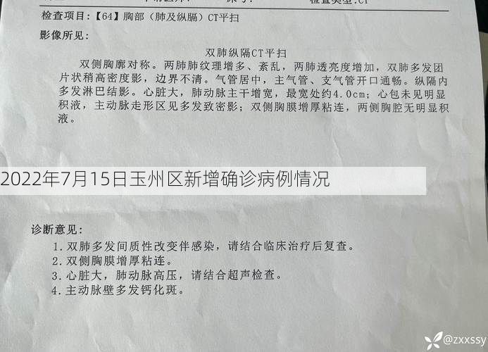 2022年7月15日玉州区新增确诊病例情况