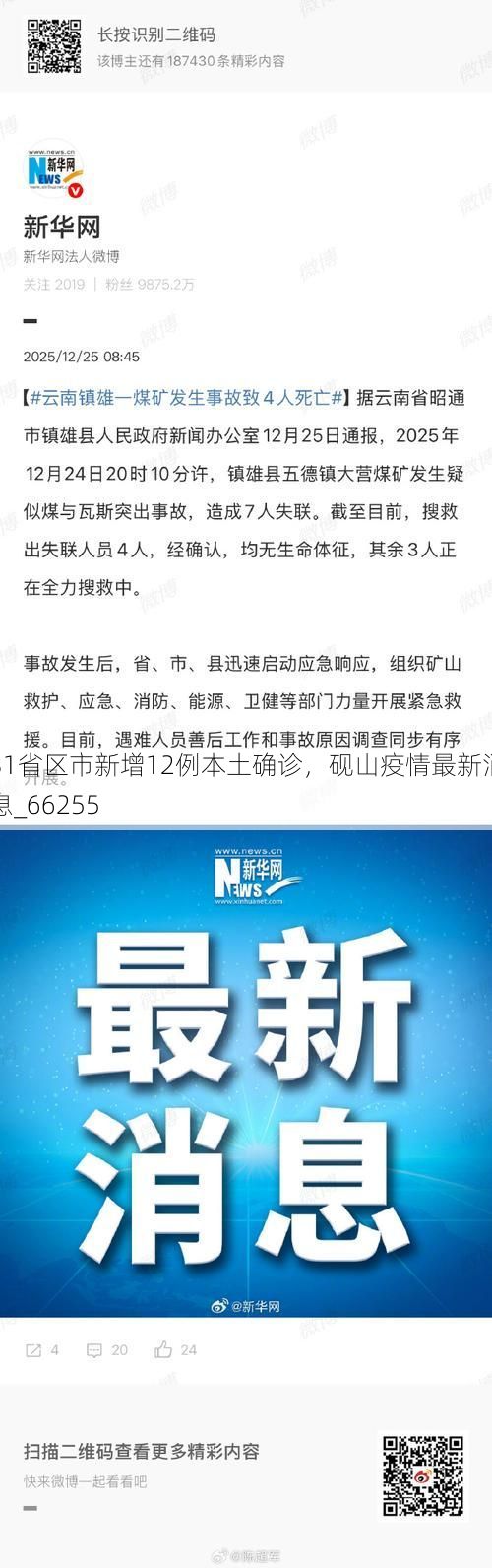 31省区市新增12例本土确诊，砚山疫情最新消息_66255