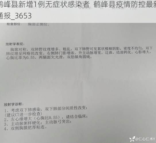 鹤峰县新增1例无症状感染者  鹤峰县疫情防控最新通报_3653