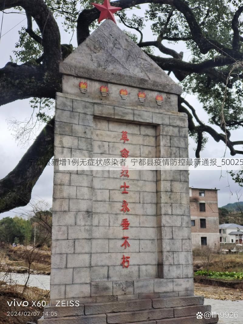 宁都县新增1例无症状感染者  宁都县疫情防控最新通报_50025