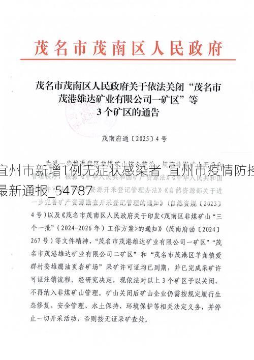 宜州市新增1例无症状感染者  宜州市疫情防控最新通报_54787