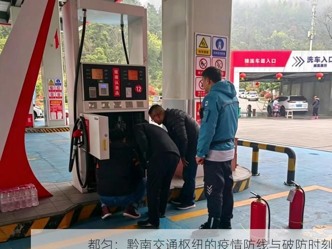 都匀：黔南交通枢纽的疫情防线与破防时刻