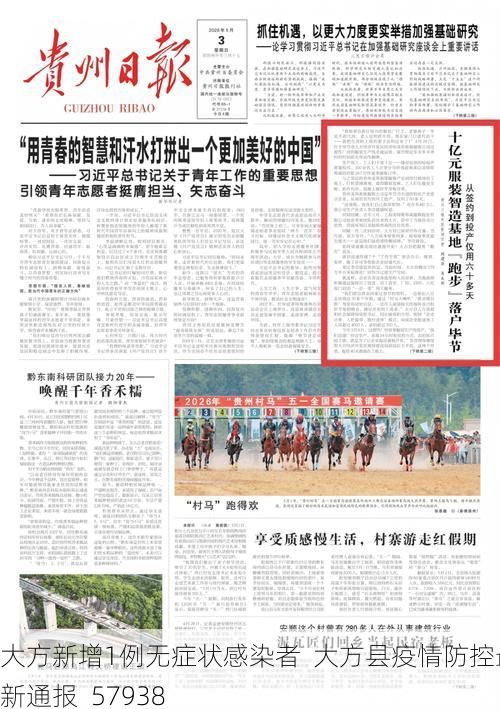 大方新增1例无症状感染者  大方县疫情防控最新通报_57938
