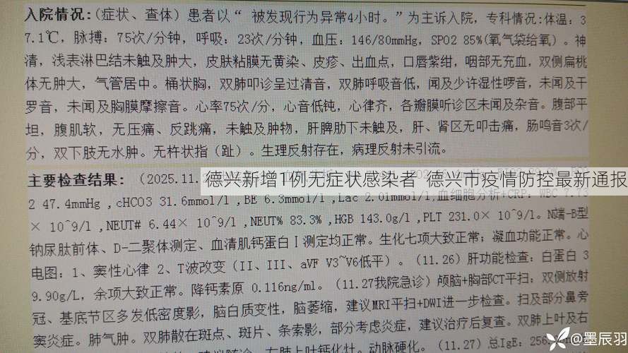 德兴新增1例无症状感染者 德兴市疫情防控最新通报