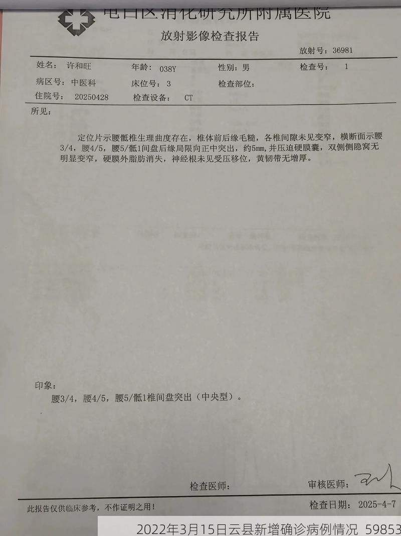 2022年3月15日云县新增确诊病例情况_59853