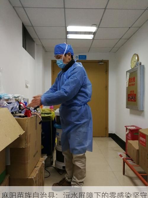 麻阳苗族自治县:沅水屏障下的零感染坚守