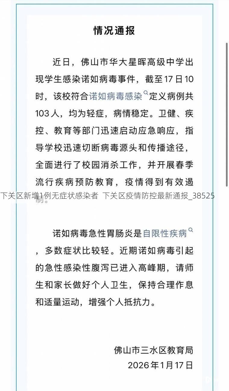 下关区新增1例无症状感染者  下关区疫情防控最新通报_38525