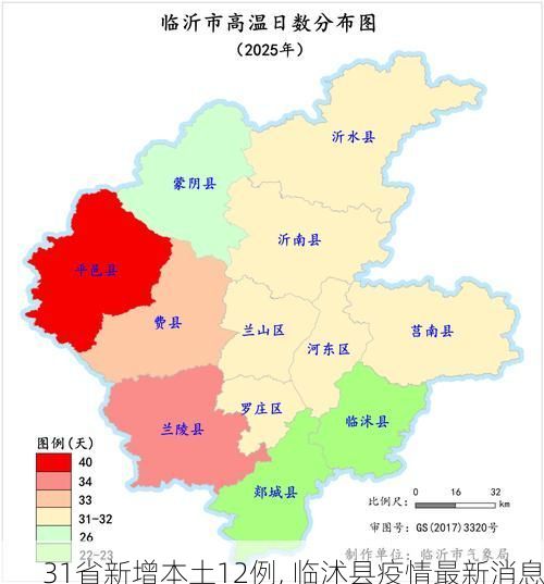 31省新增本土12例, 临沭县疫情最新消息