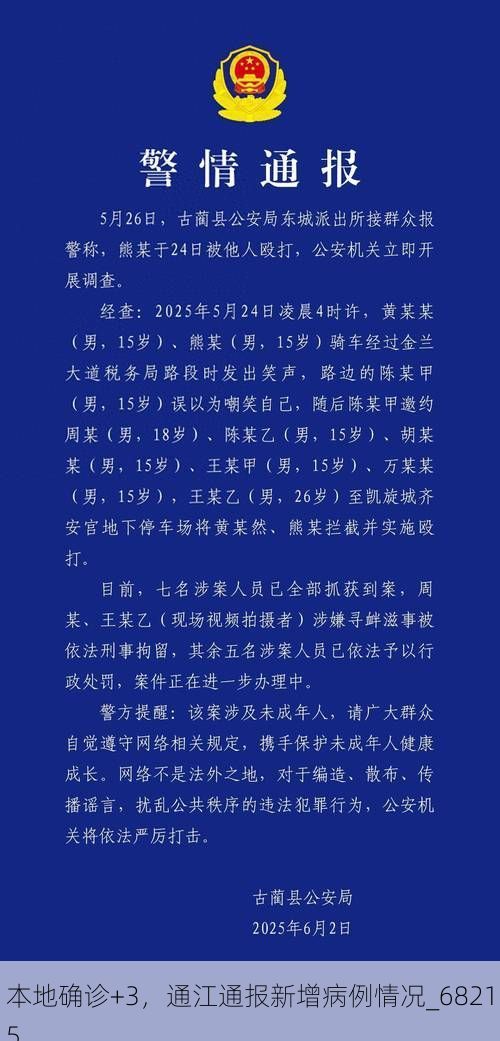 本地确诊+3,通江通报新增病例情况_68215