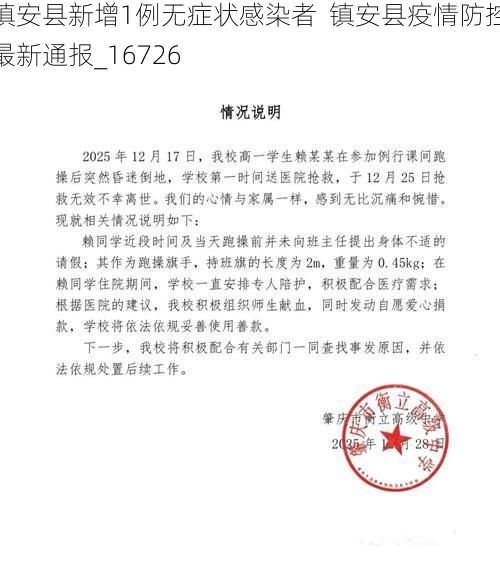 镇安县新增1例无症状感染者 镇安县疫情防控最新通报_16726